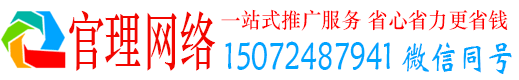 雷山官理推广竞价